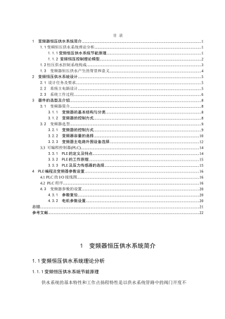 变频器恒压供水系统设计大学毕设论文