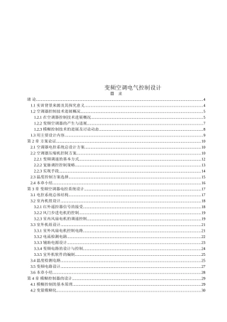 变频空调电气控制设计学士学位论文