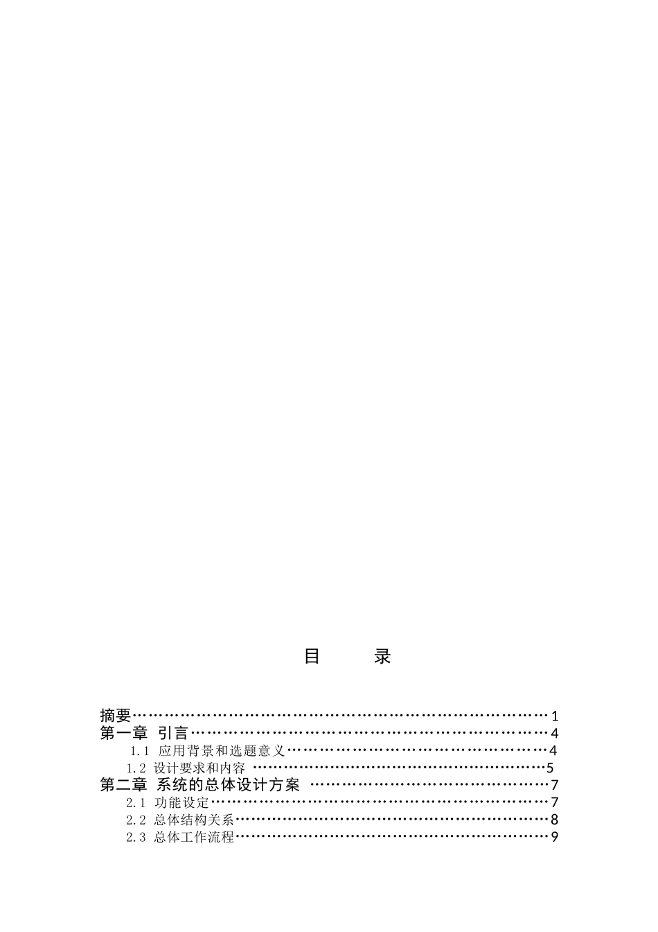 变频调速控制柜的设计本科论文_第3页