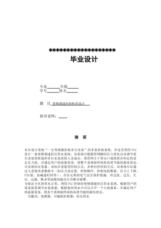 变频调速控制柜的设计本科论文