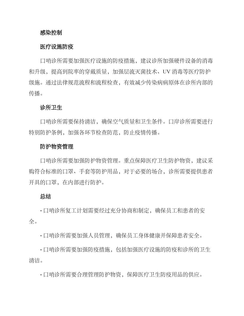口哨诊所复工方案_第2页
