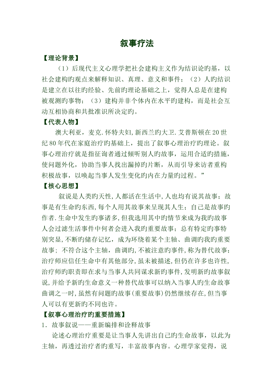 叙事疗法新版_第1页