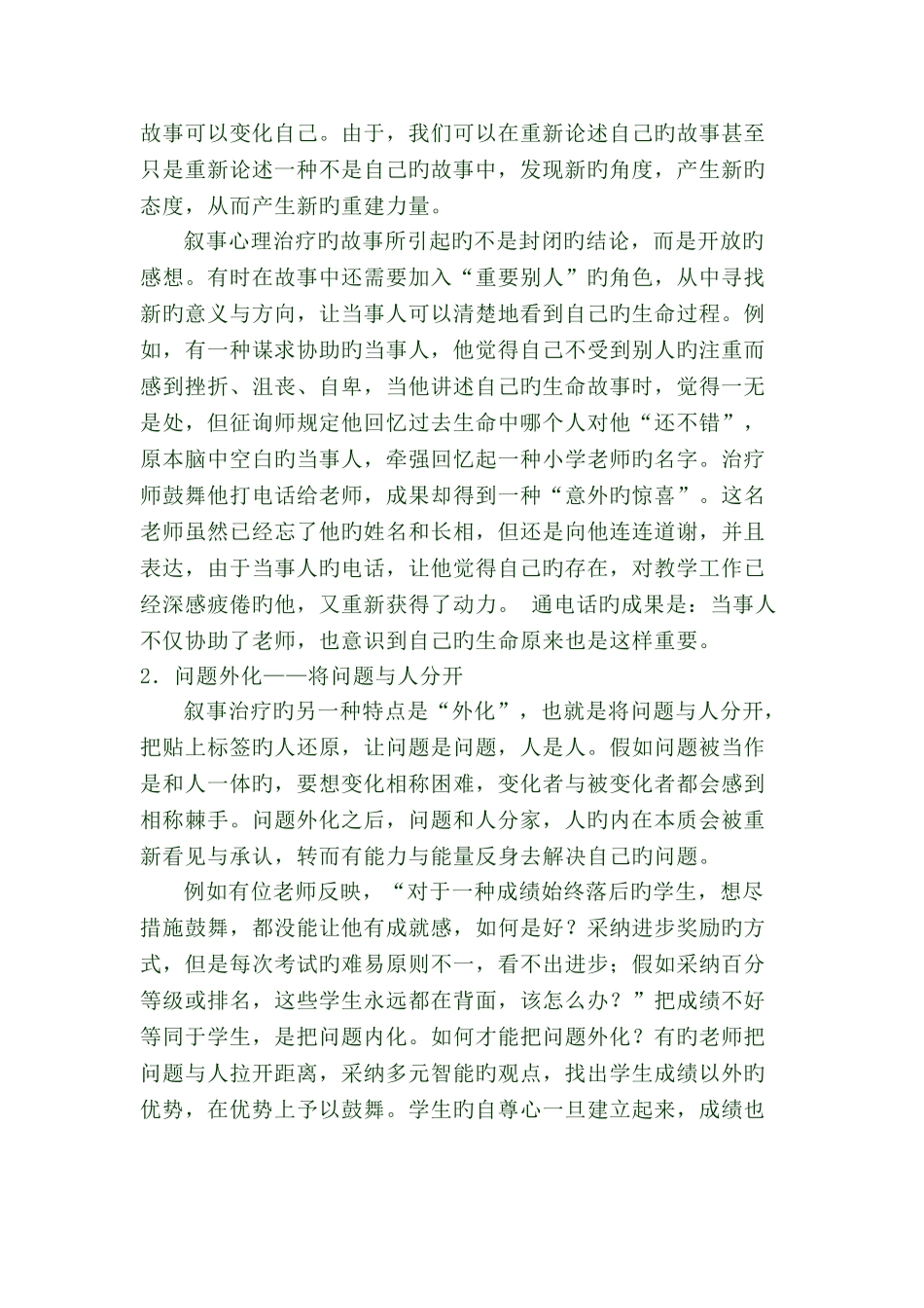 叙事疗法新版_第2页