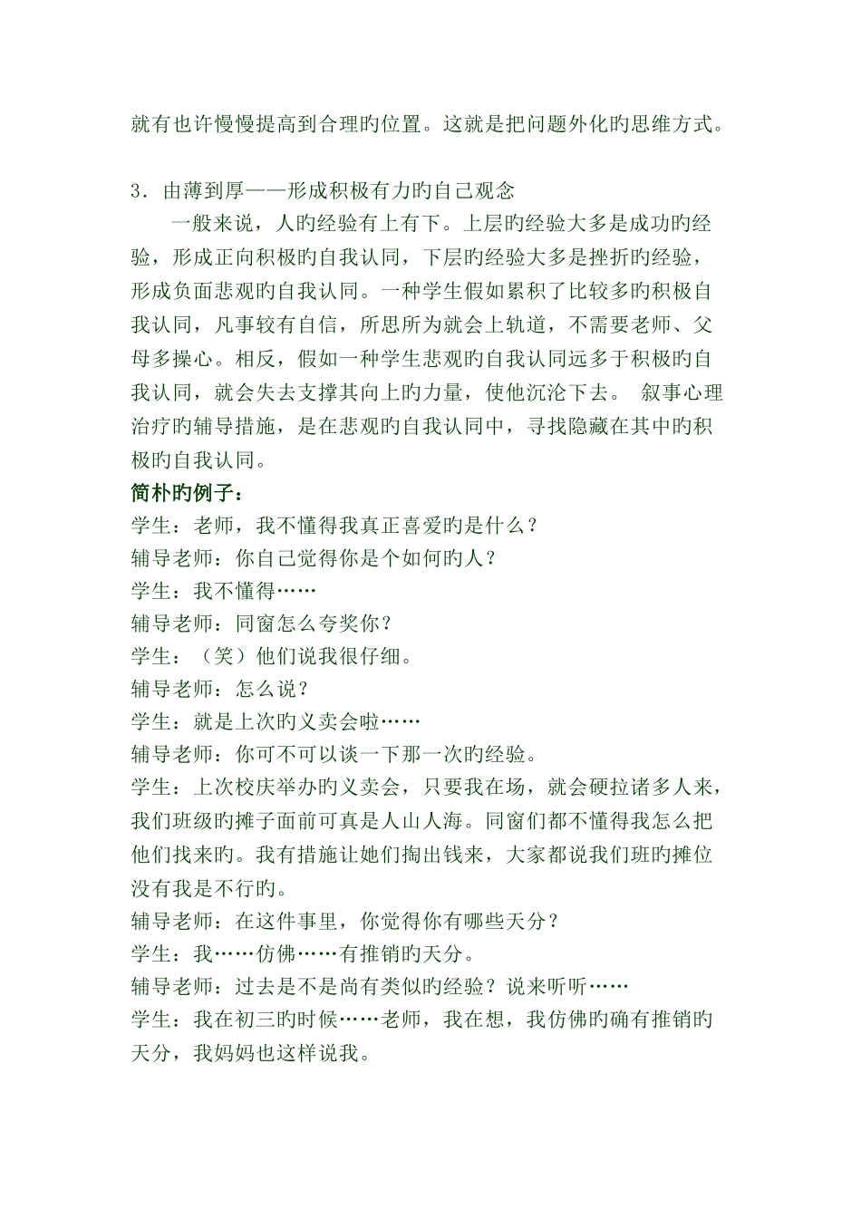 叙事疗法新版_第3页