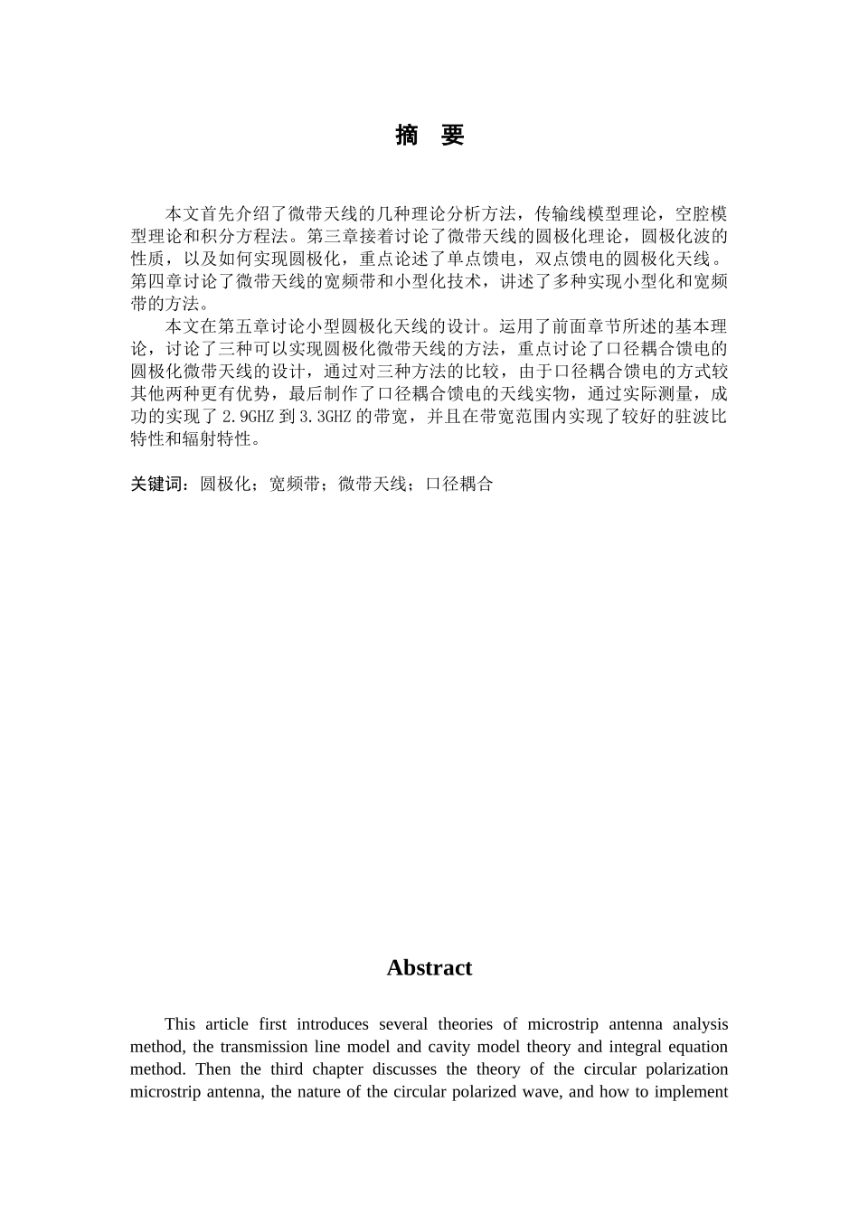 口径耦合宽频圆极化天线设计学士学位论文_第2页