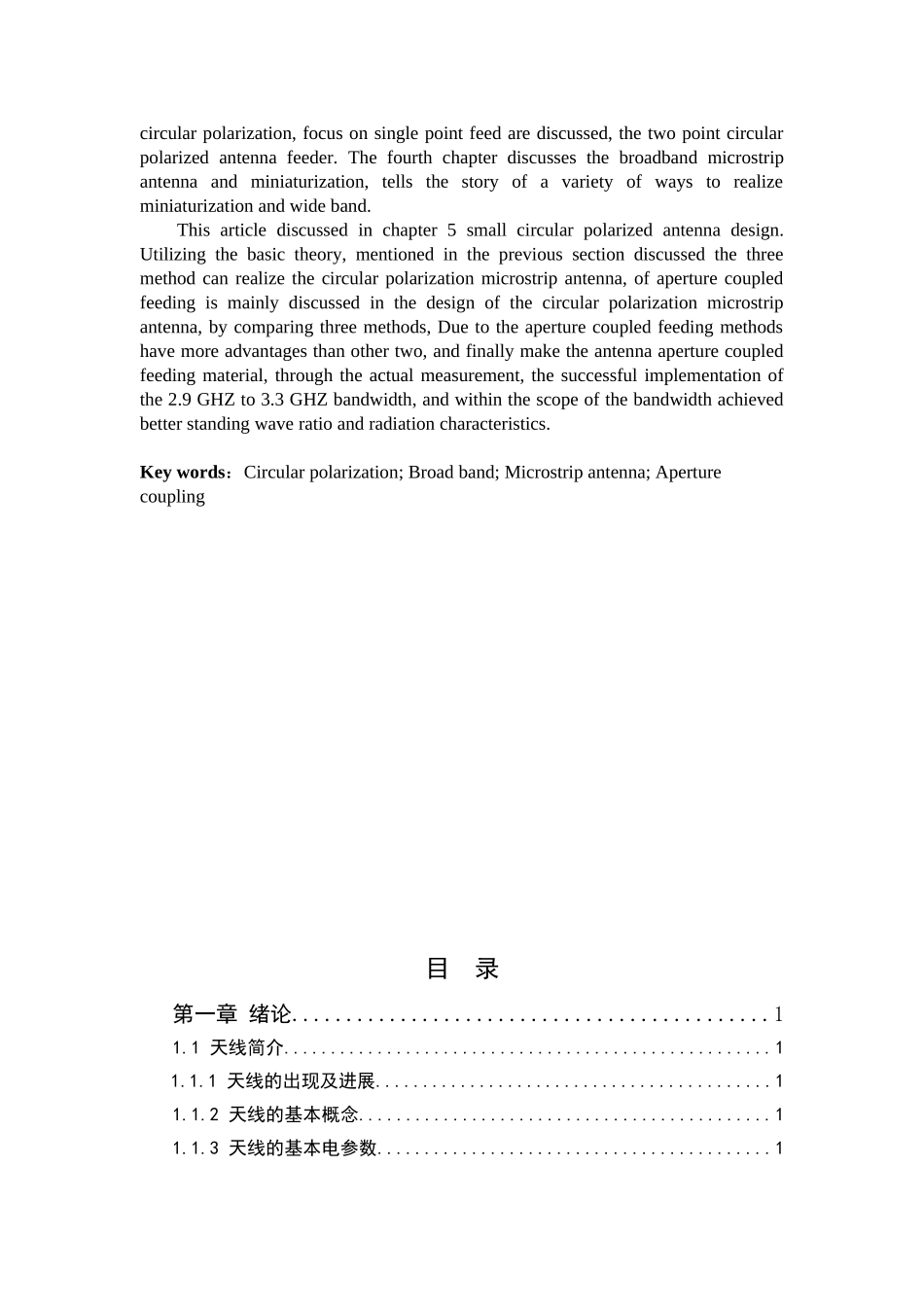 口径耦合宽频圆极化天线设计学士学位论文_第3页