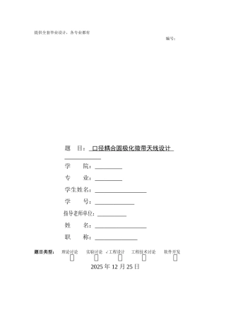 口径耦合宽频圆极化天线设计学士学位论文