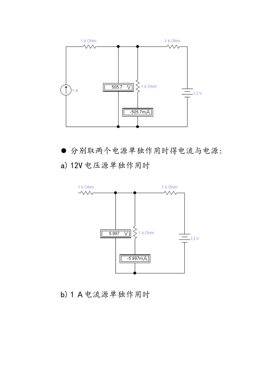 叠加定理实验报告_第2页