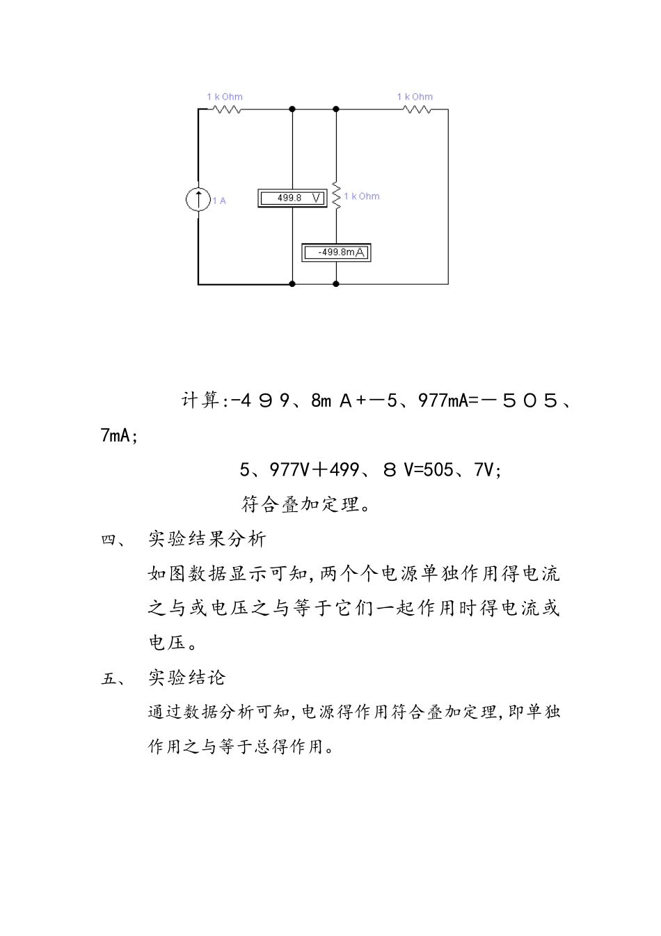 叠加定理实验报告_第3页