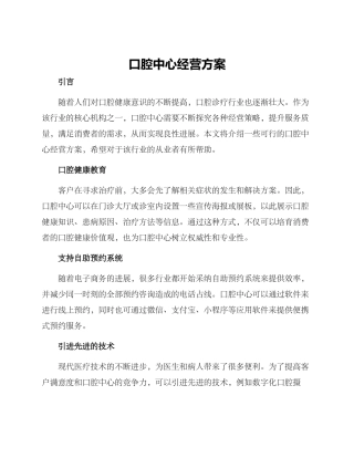 口腔中心经营方案