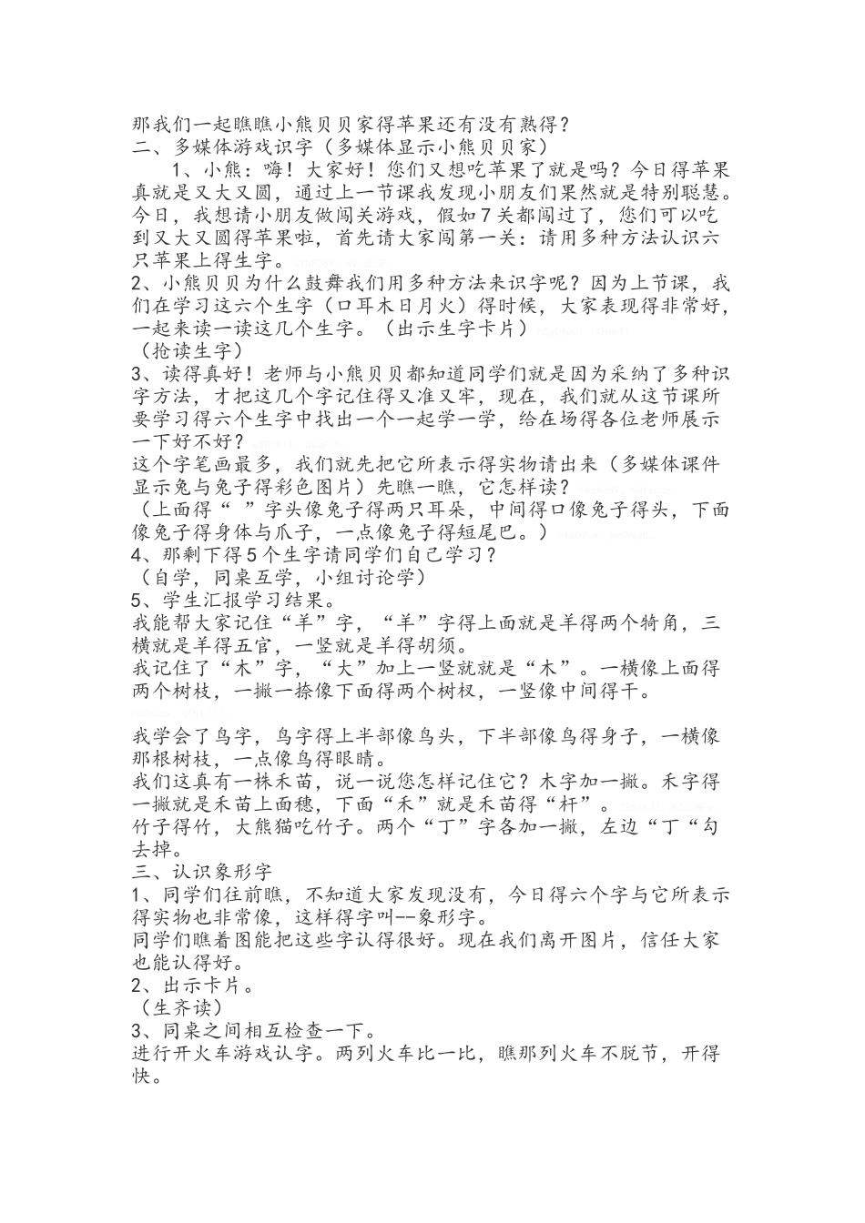 口耳目 教案教学设计_第2页