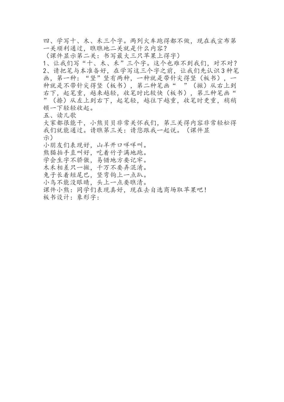 口耳目 教案教学设计_第3页