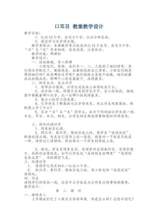 口耳目 教案教学设计