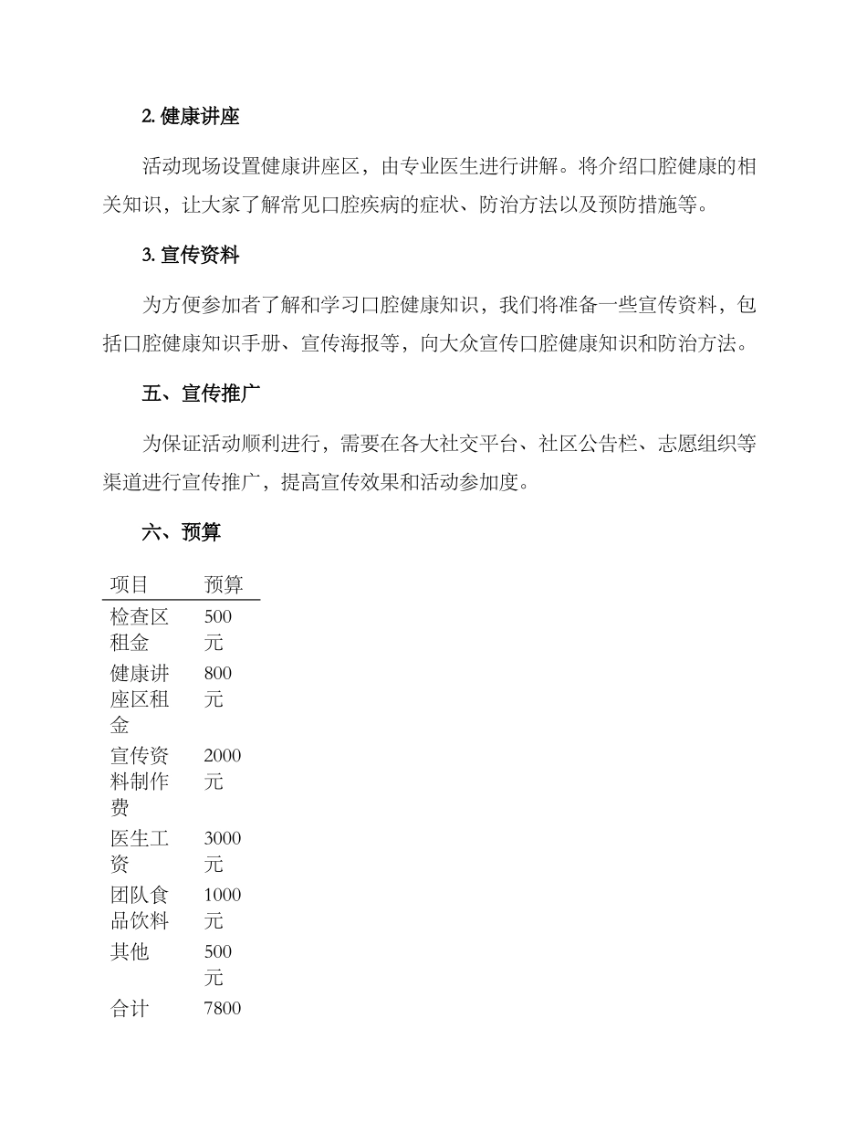 口腔义诊宣传活动方案_第2页