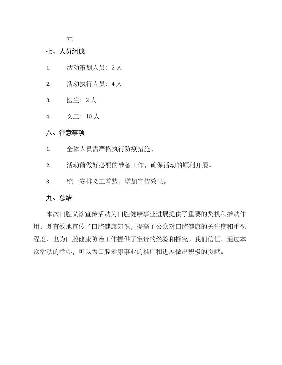口腔义诊宣传活动方案_第3页