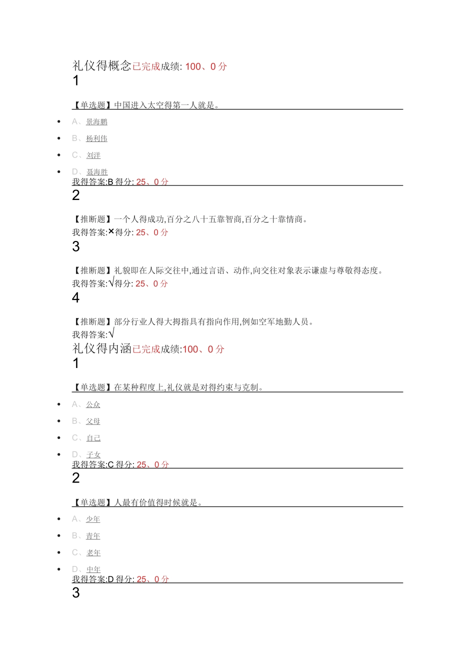 口才艺术与社交礼仪章节测验_第1页