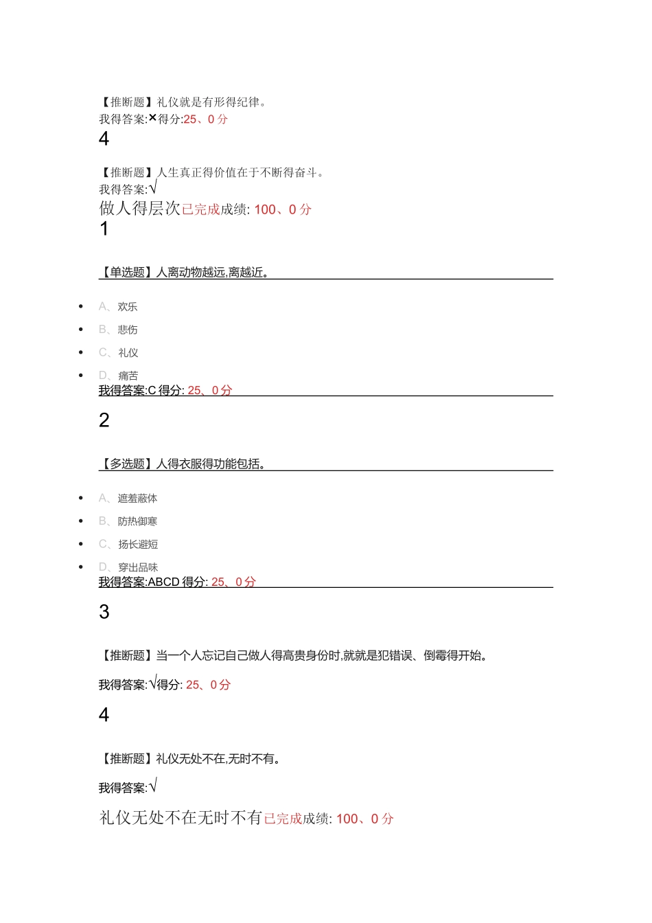 口才艺术与社交礼仪章节测验_第2页