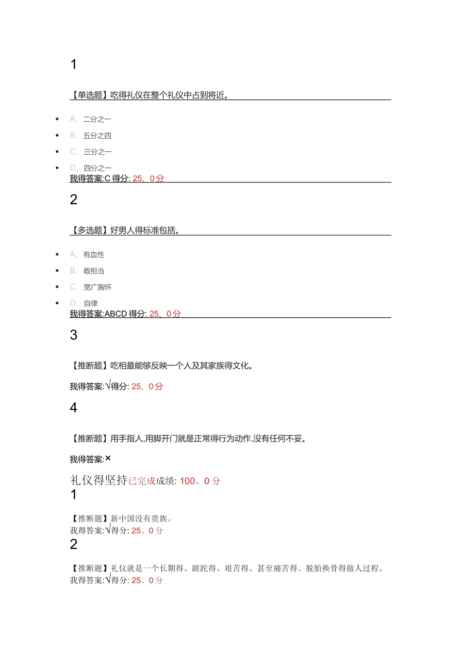 口才艺术与社交礼仪章节测验_第3页