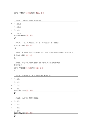 口才艺术与社交礼仪章节测验
