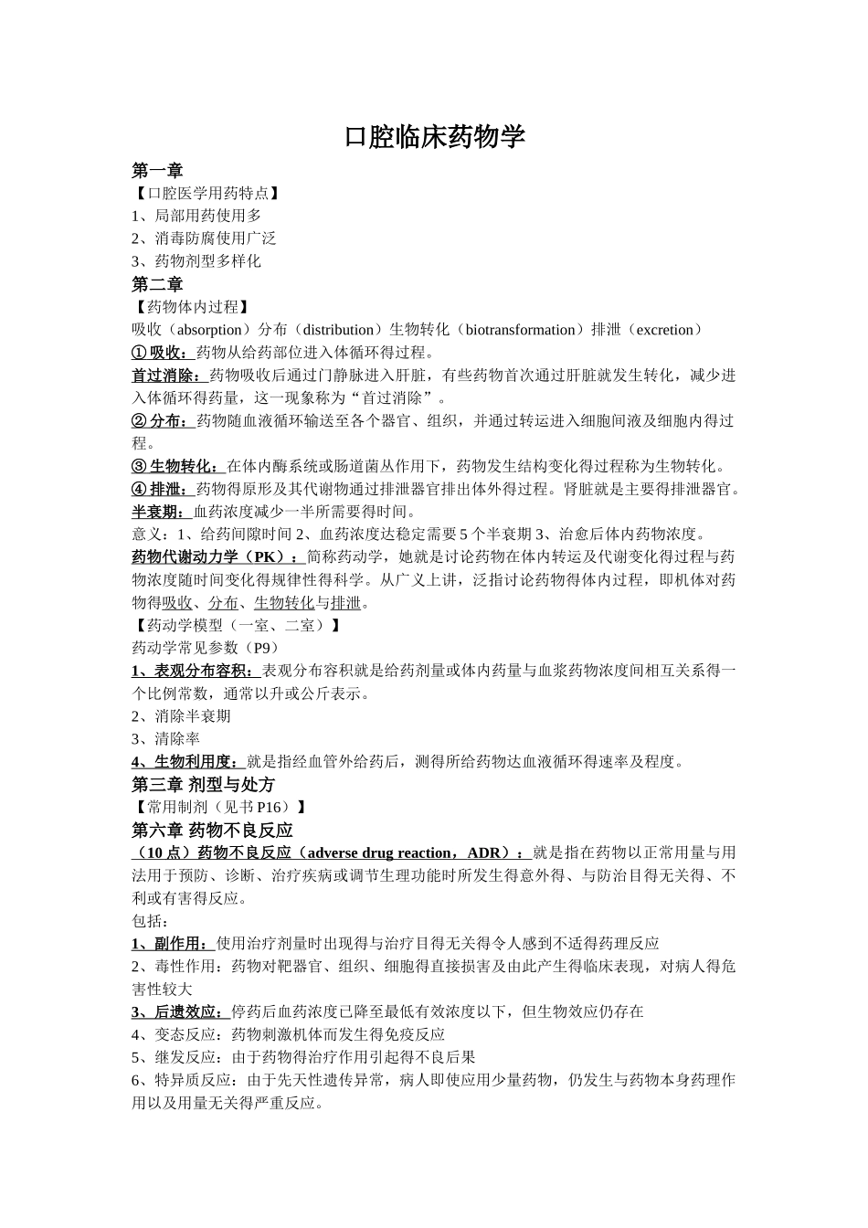 口腔临床药物学_第1页