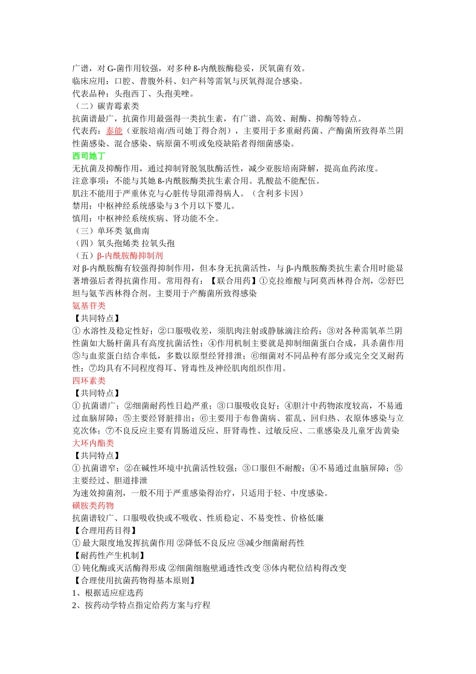 口腔临床药物学_第3页