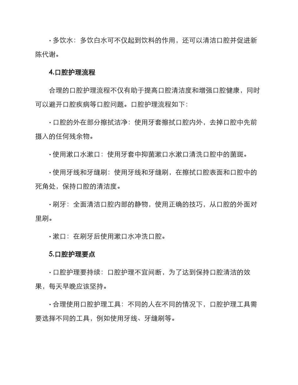 口腔优质护理工作方案_第3页