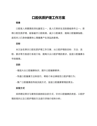 口腔优质护理工作方案