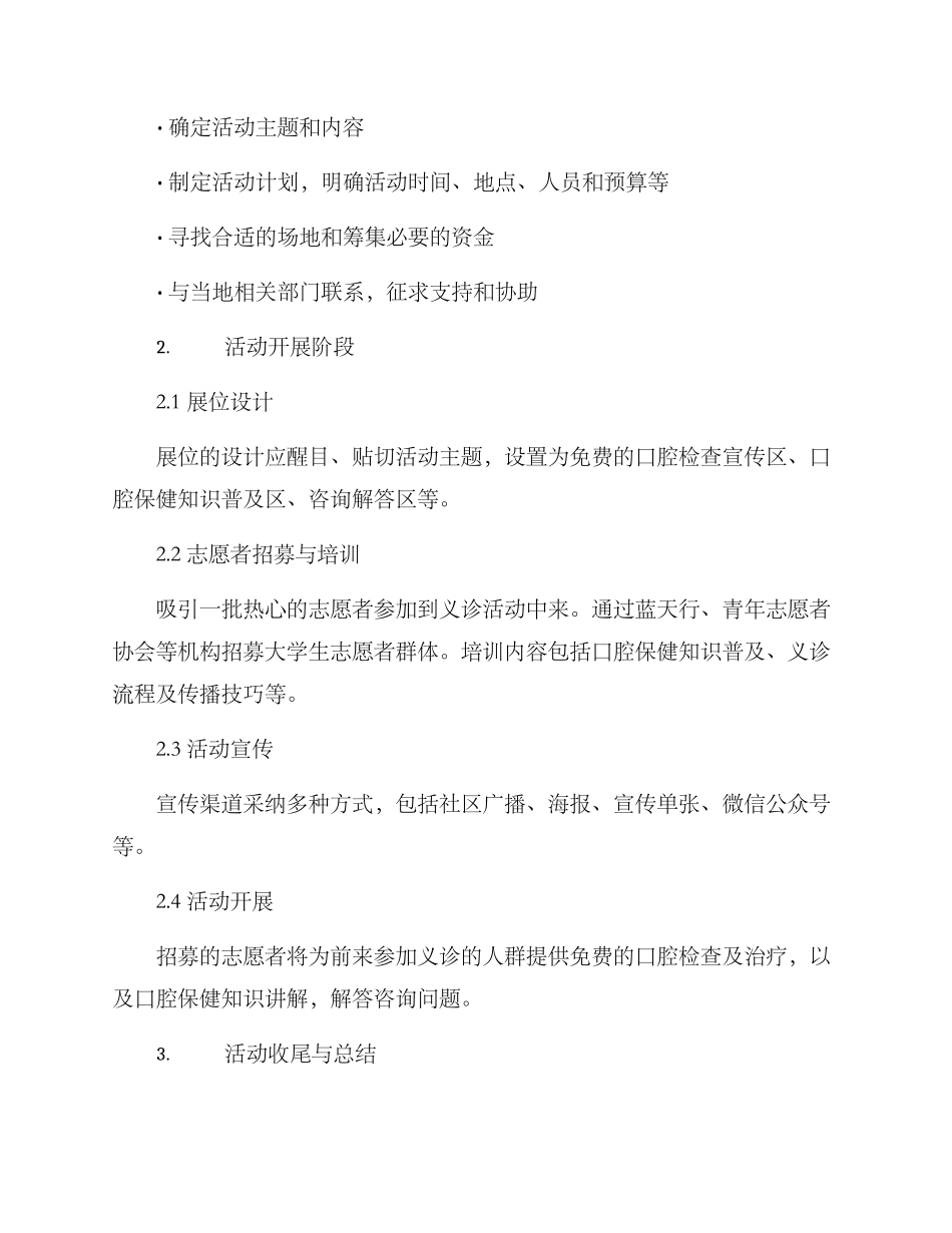 口腔义诊策划活动方案_第2页