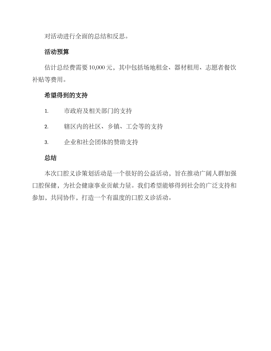 口腔义诊策划活动方案_第3页