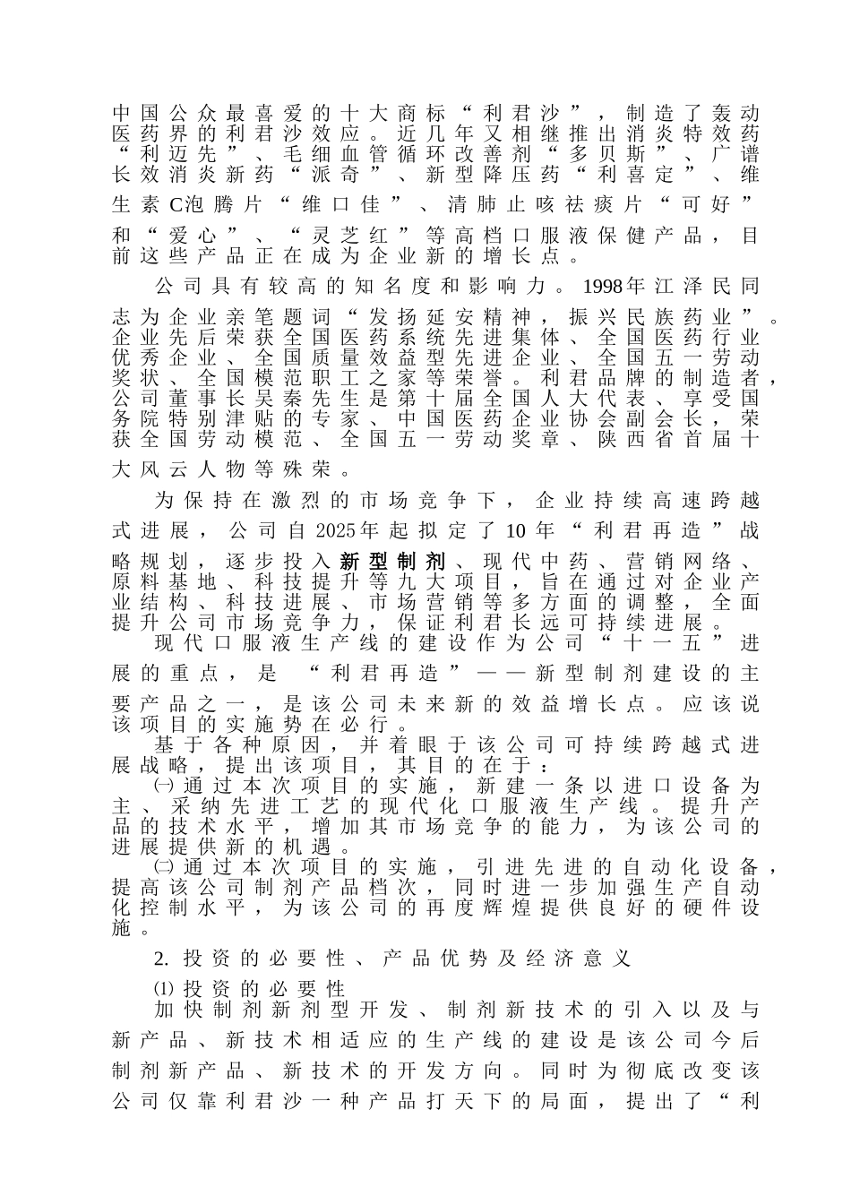 口服液项目可行性研究报告_第3页