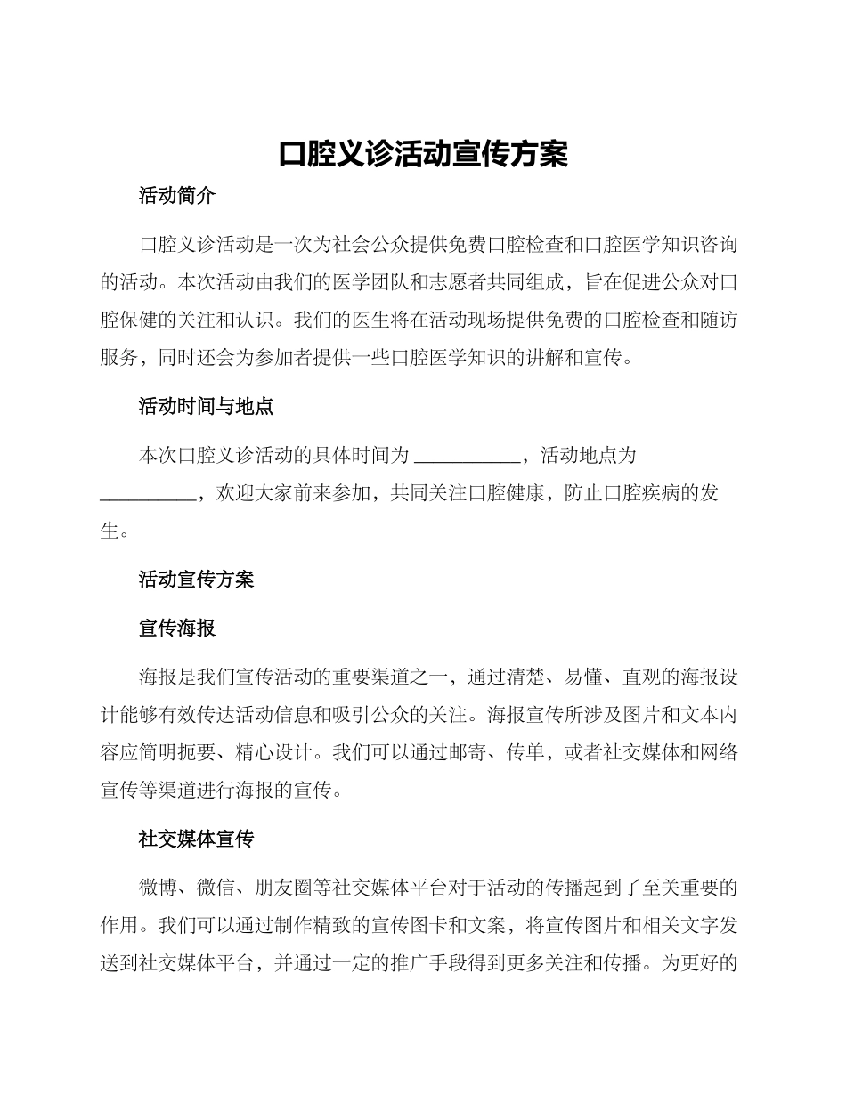 口腔义诊活动宣传方案_第1页