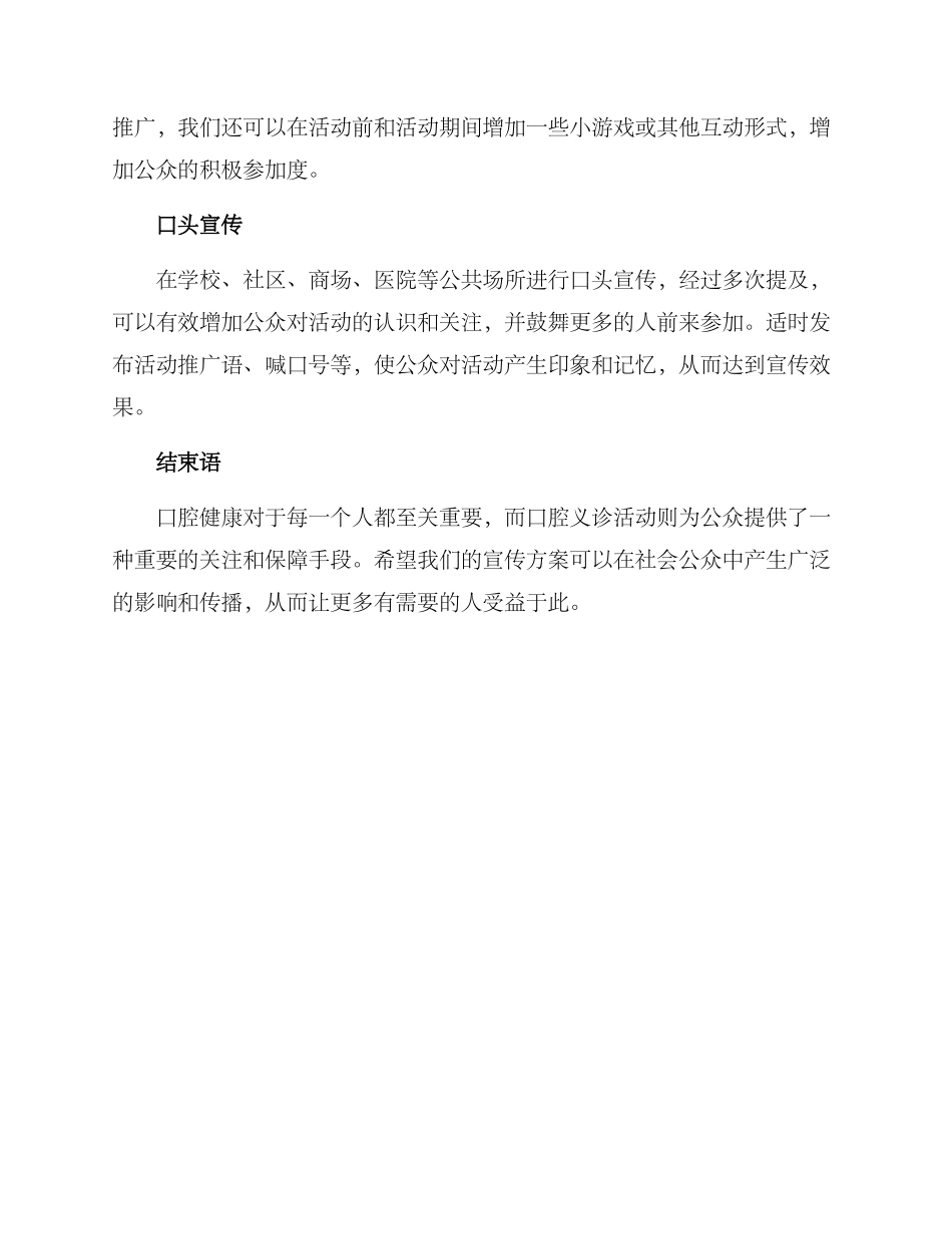 口腔义诊活动宣传方案_第2页