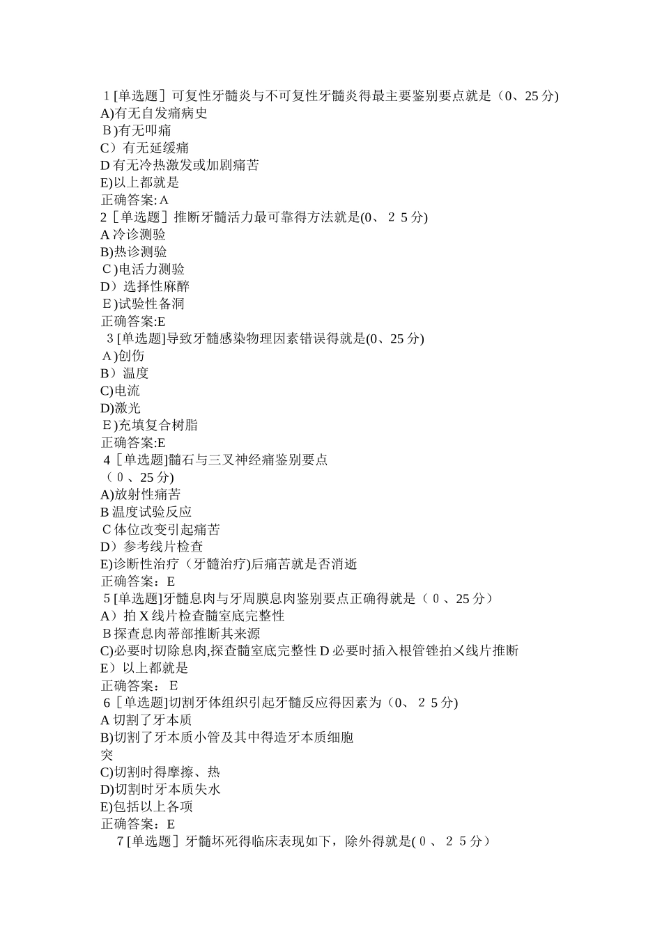 口腔内科学习题集_第1页