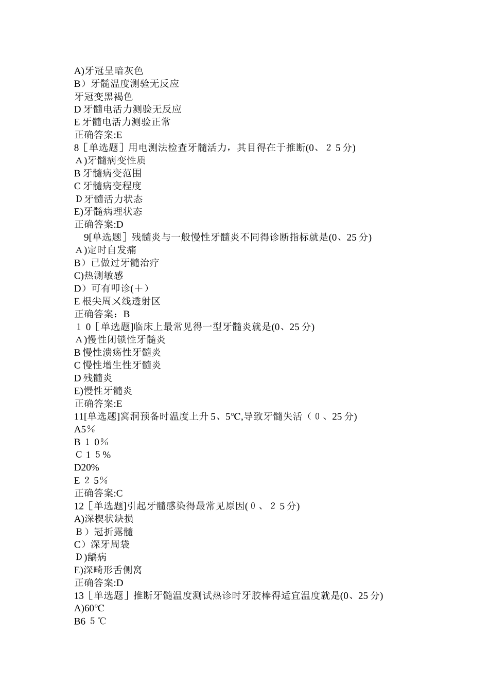 口腔内科学习题集_第2页