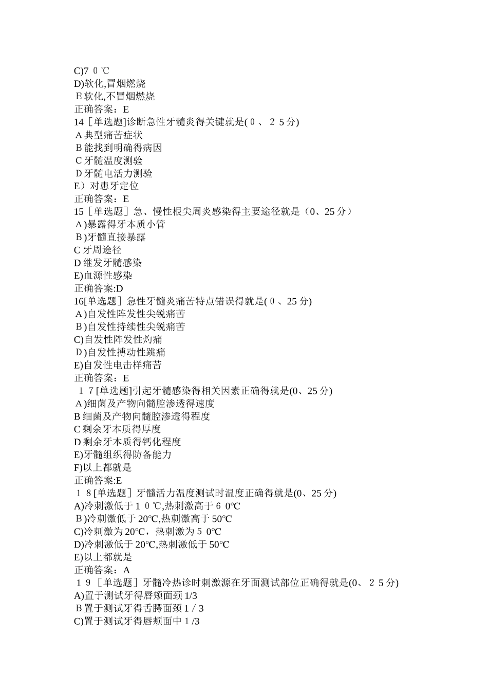 口腔内科学习题集_第3页