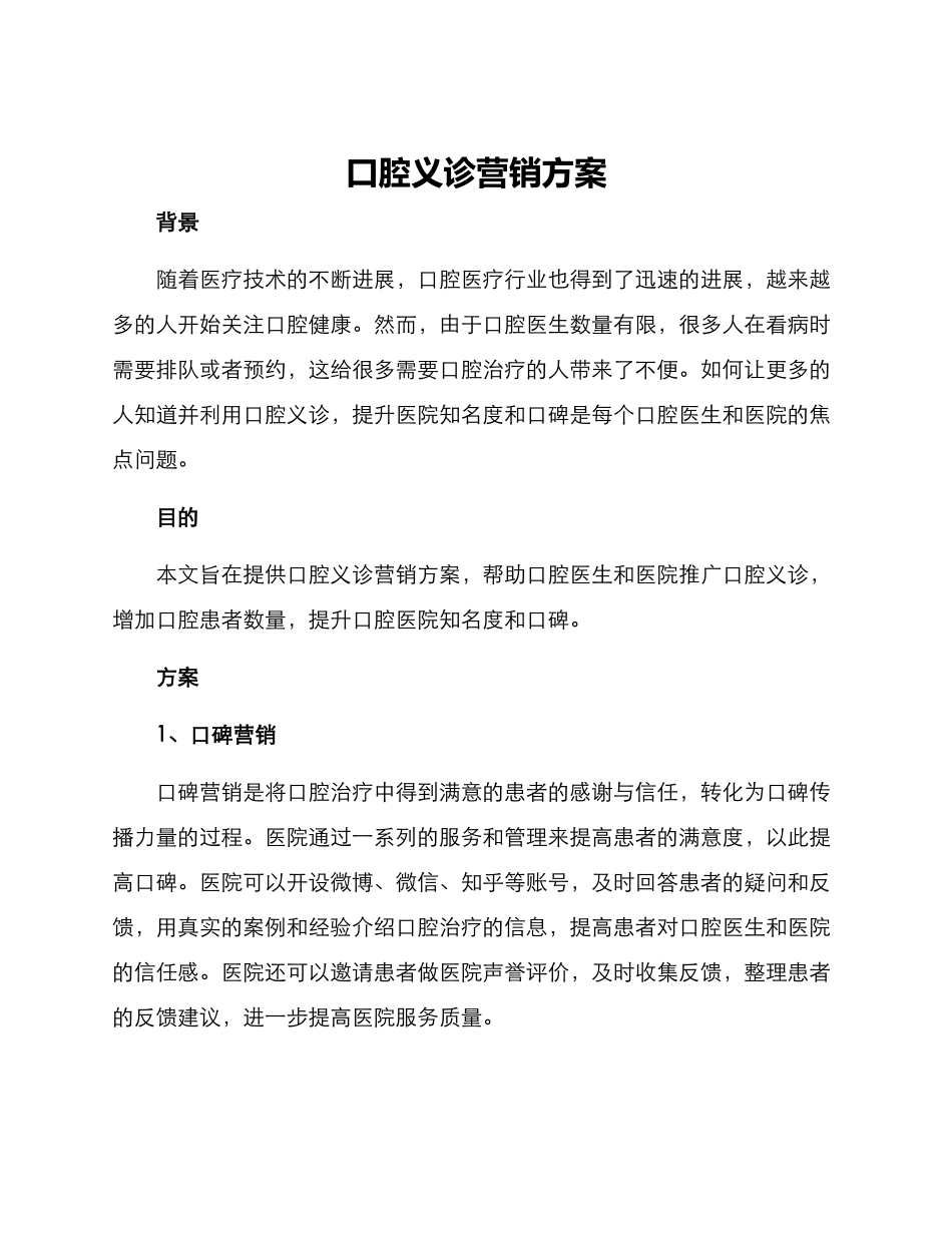 口腔义诊营销方案_第1页