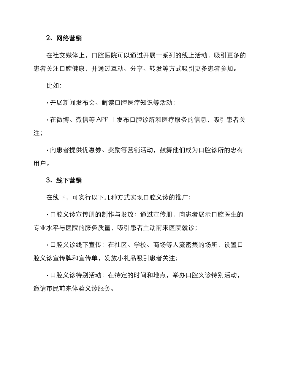口腔义诊营销方案_第2页