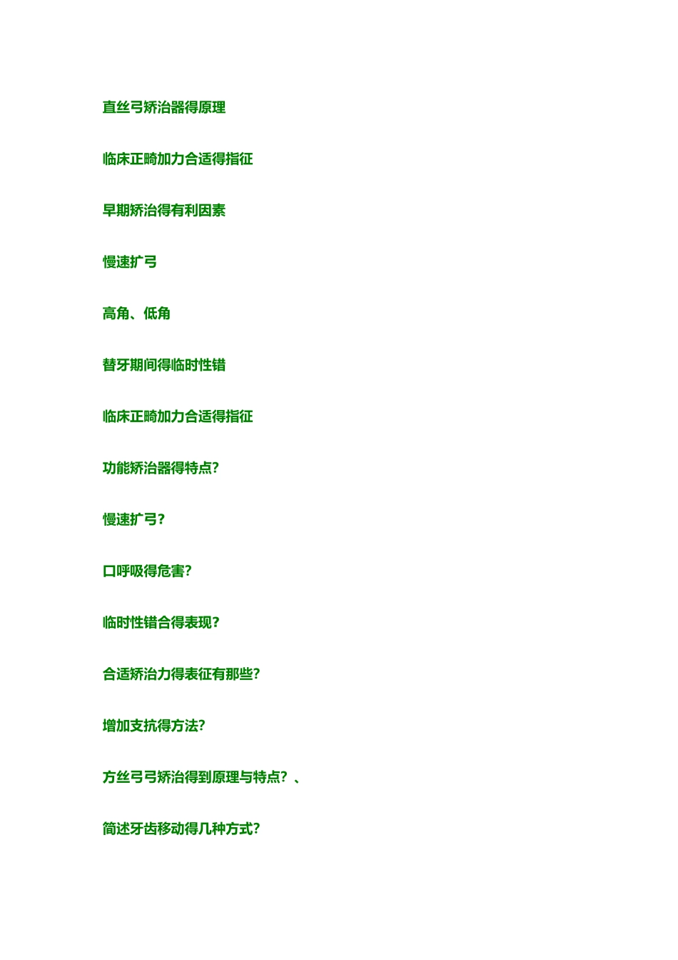 口腔医学简答题_第1页