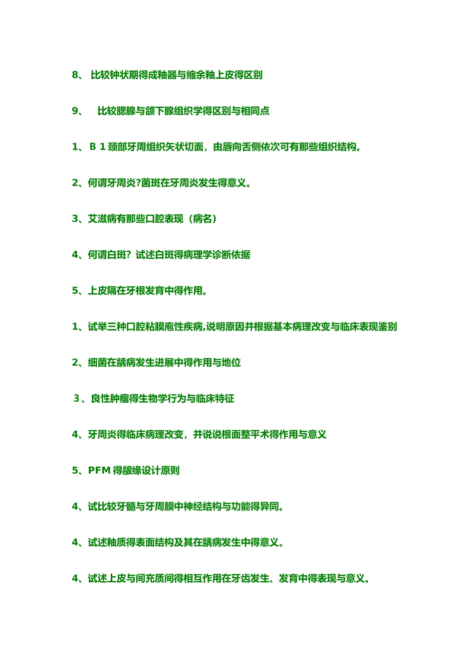 口腔医学简答题_第3页