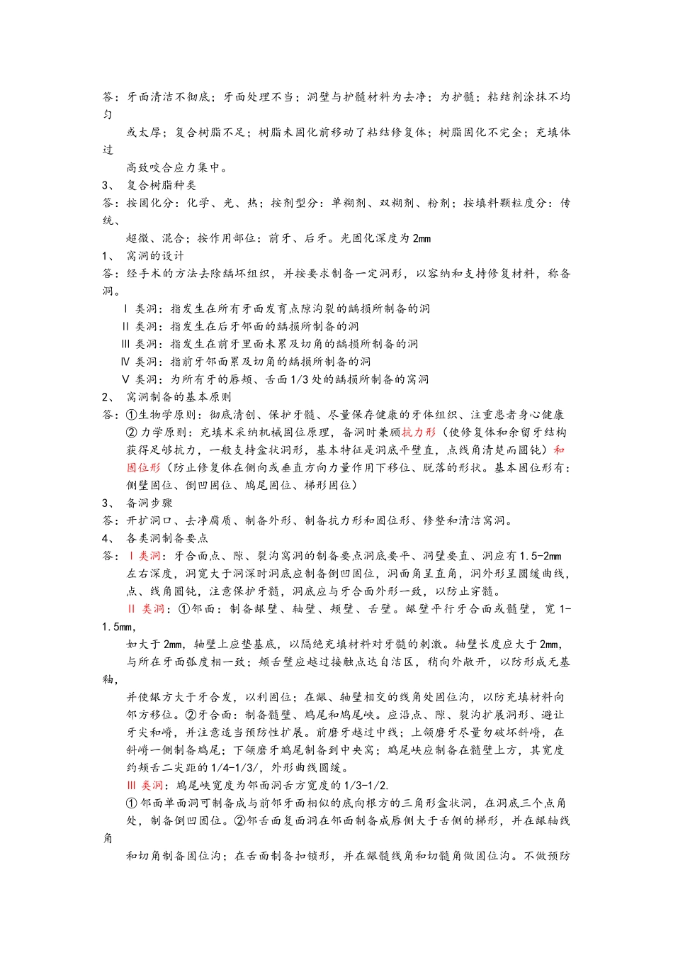 口腔内科学重点_第3页