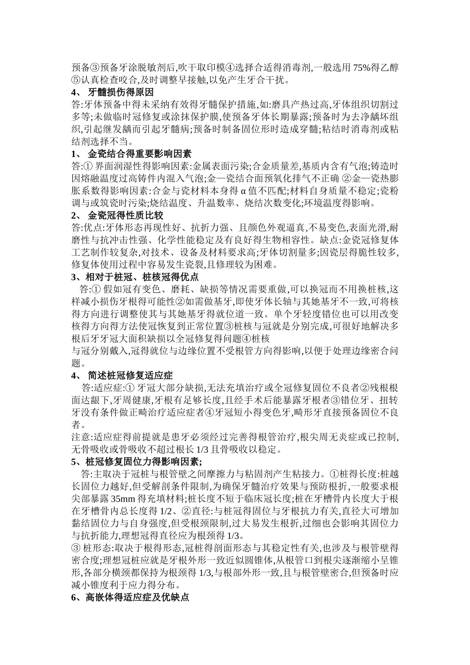 口腔修复学重点_第2页
