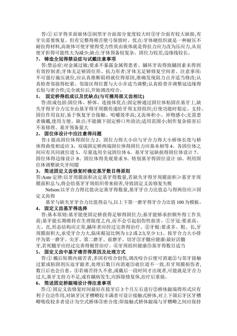 口腔修复学重点_第3页