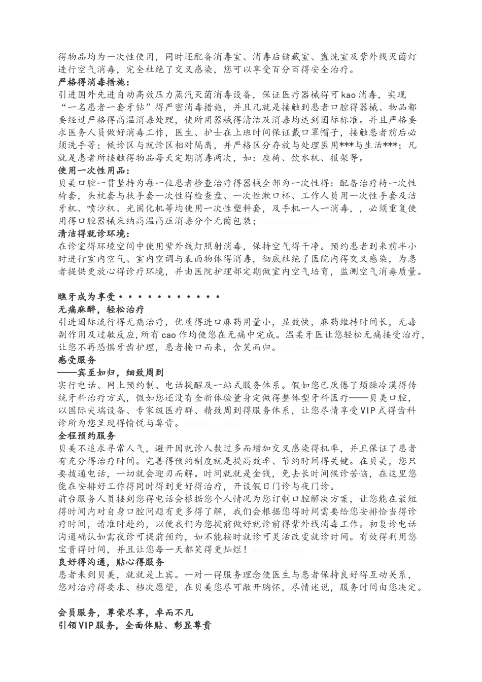 口腔医院画册文案_第2页