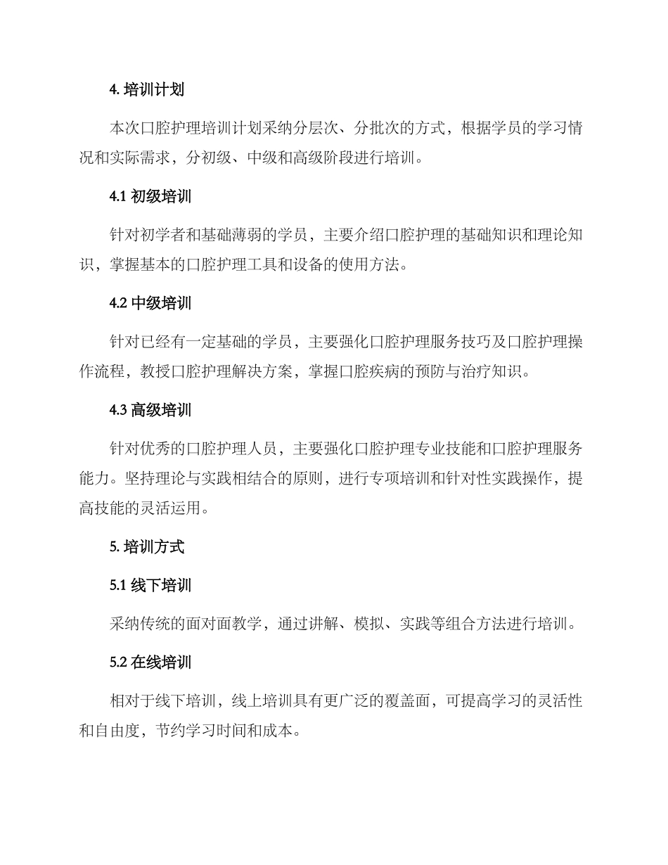 口腔护理培训规划方案_第2页