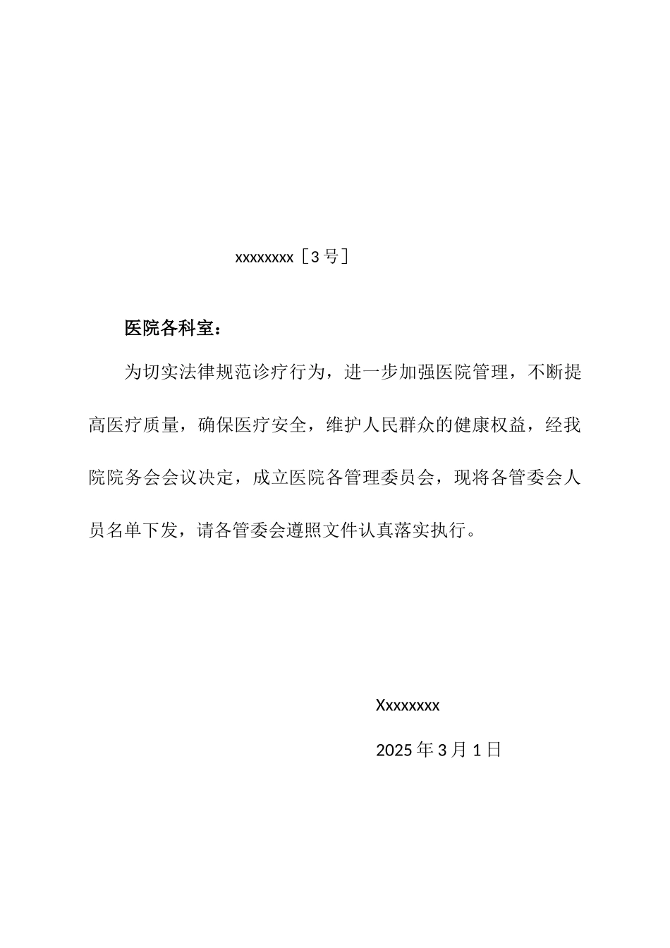 口腔医院医院管理委x员会管理制度学士学位论文_第1页