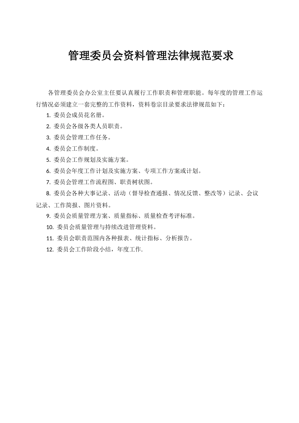 口腔医院医院管理委x员会管理制度学士学位论文_第2页