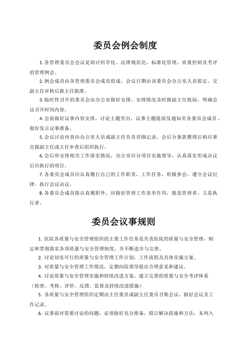 口腔医院医院管理委x员会管理制度学士学位论文_第3页