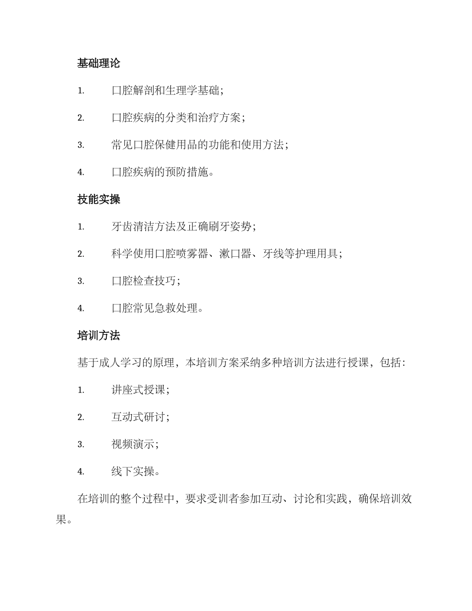口腔护理技术培训方案_第2页