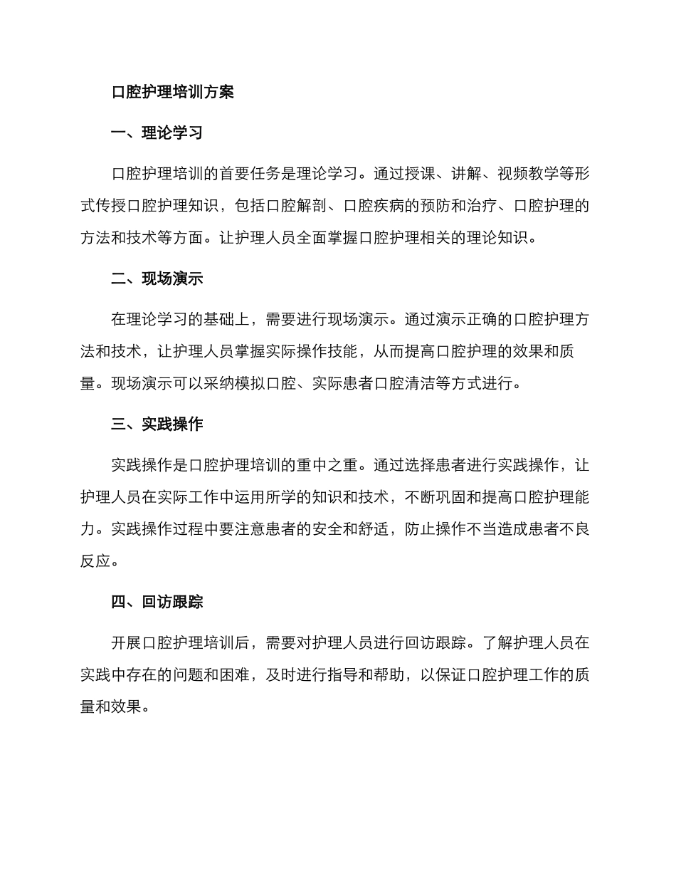 口腔培训护理方案_第2页