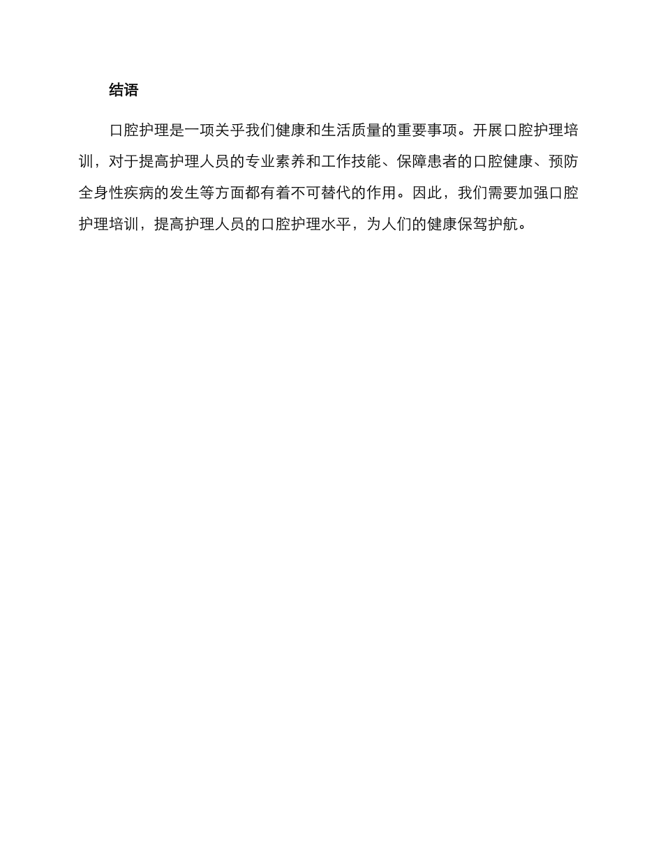 口腔培训护理方案_第3页